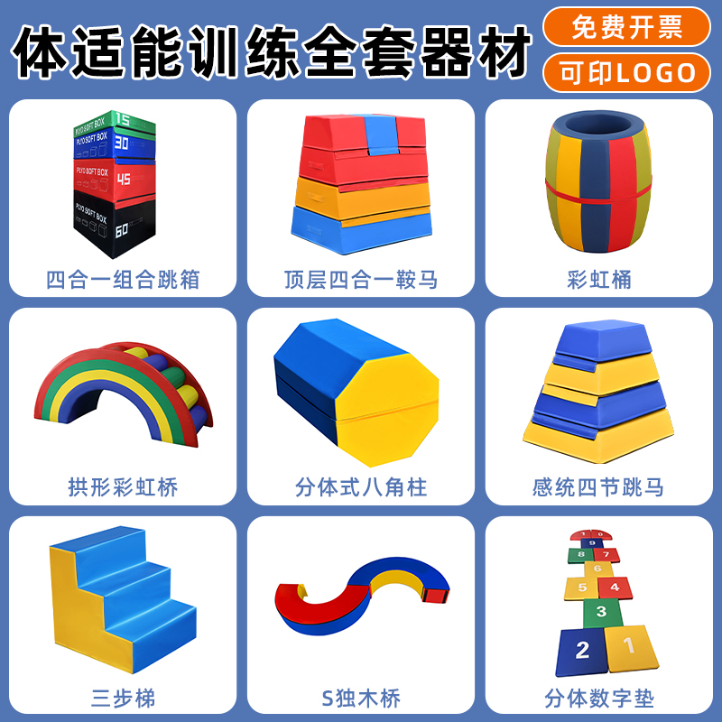 儿童体适能训练器材